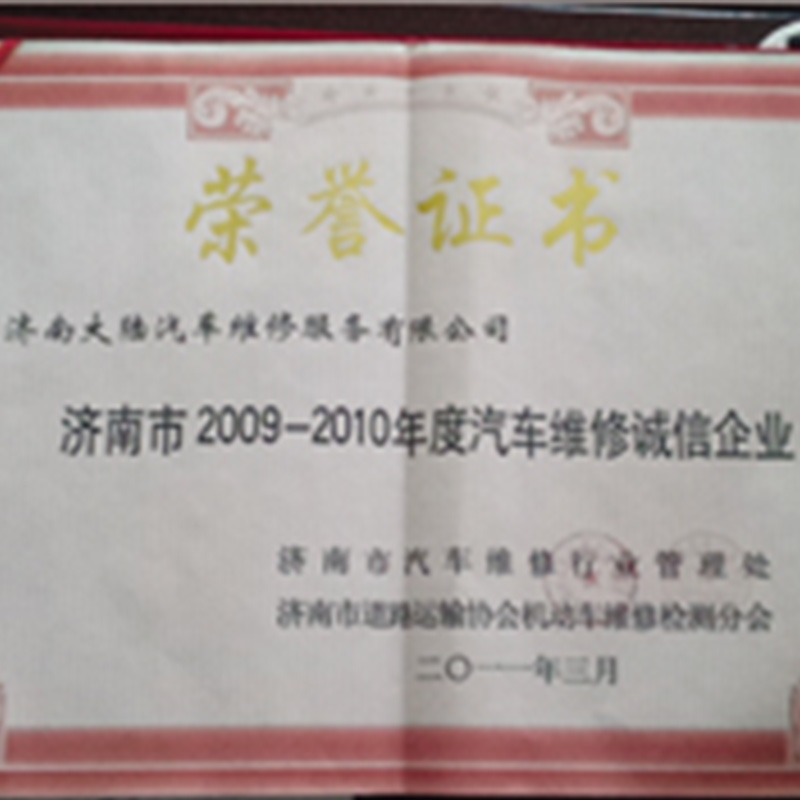 2009年榮譽(yù)證書(shū)