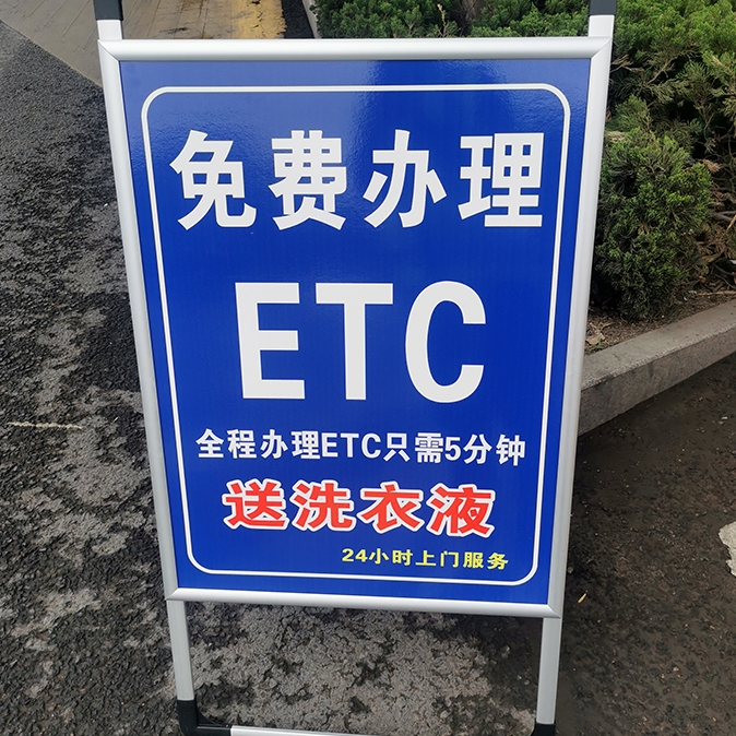 ETC辦理