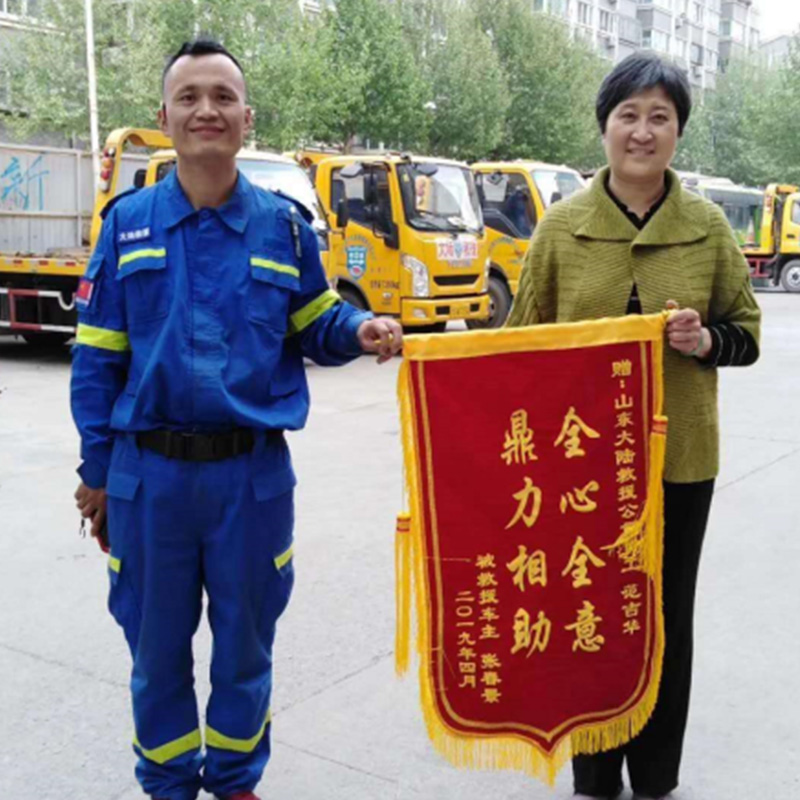 山東汽車救援