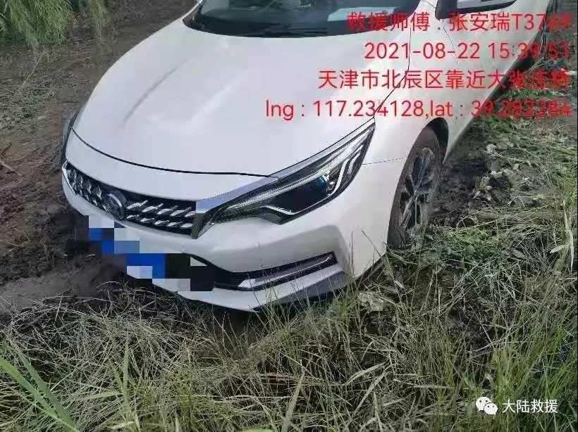 汽車救援