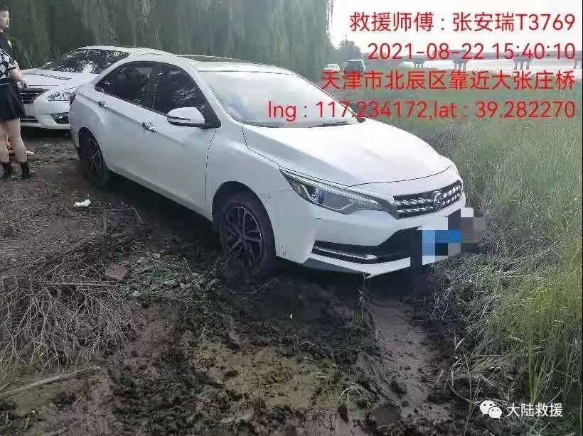 汽車救援