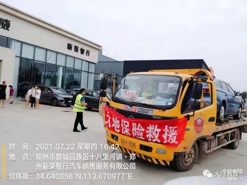 汽車救援