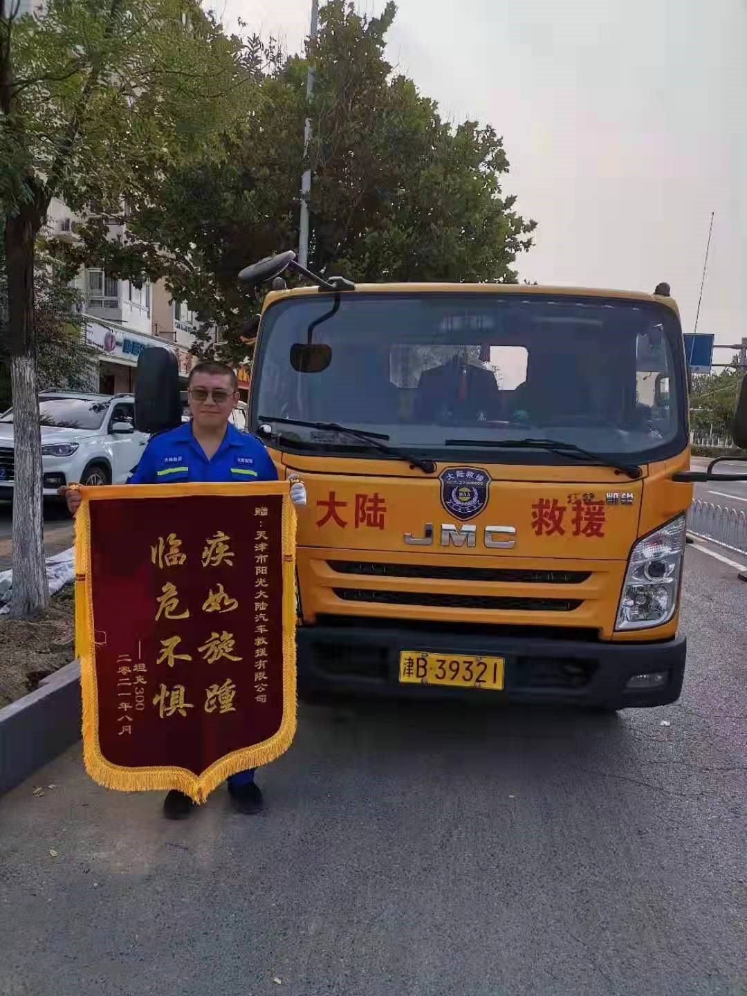 道路救援