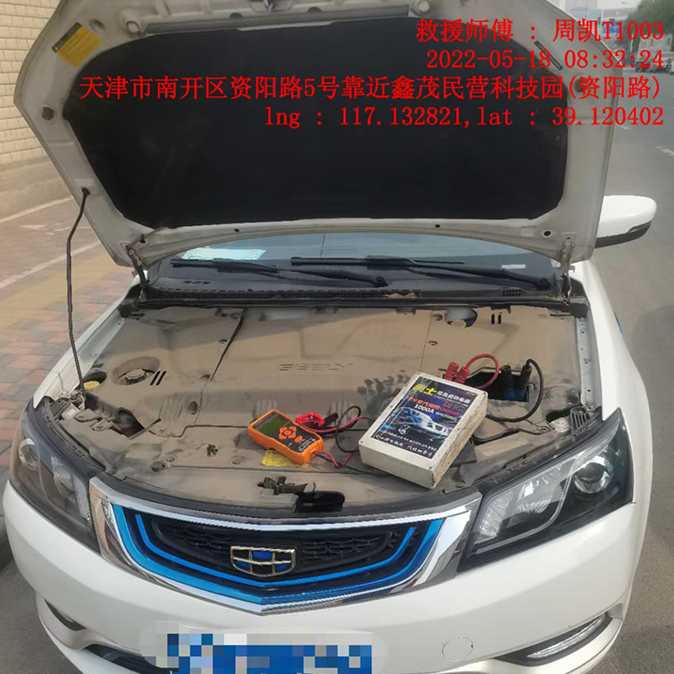 汽車搭電