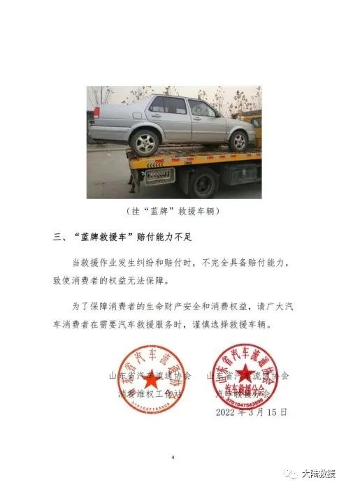 汽車救援