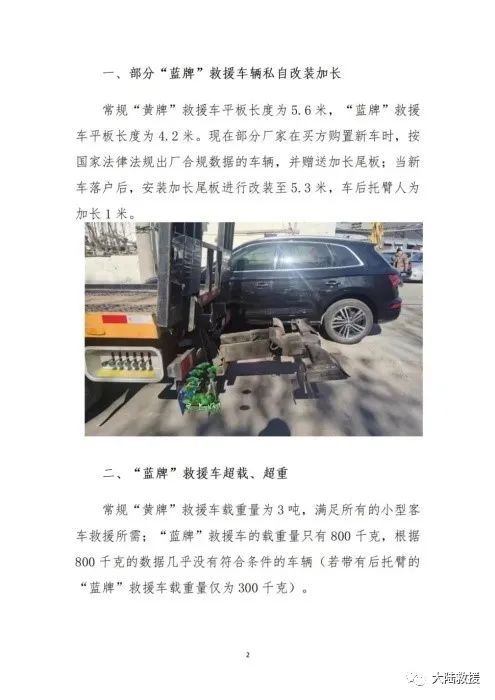 汽車救援