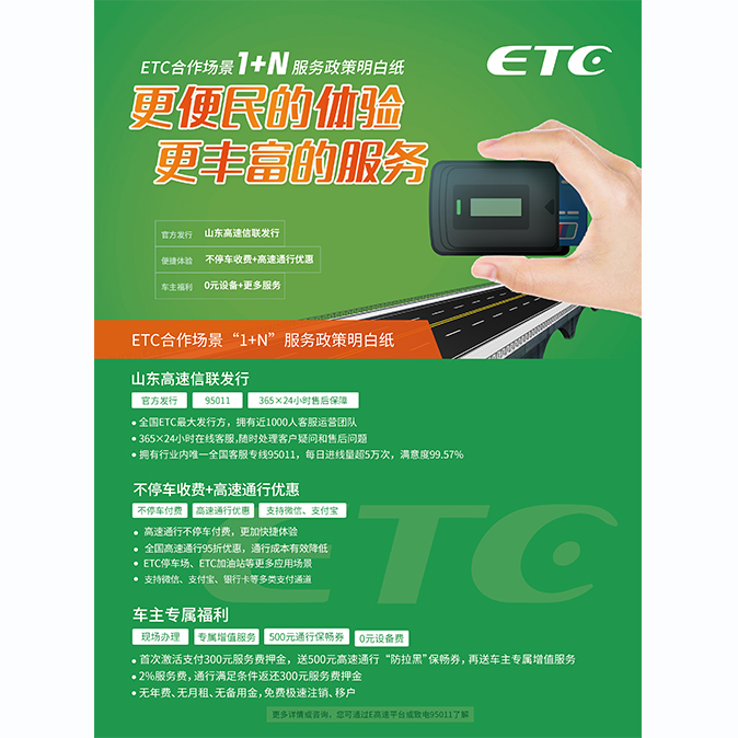 ETC辦理