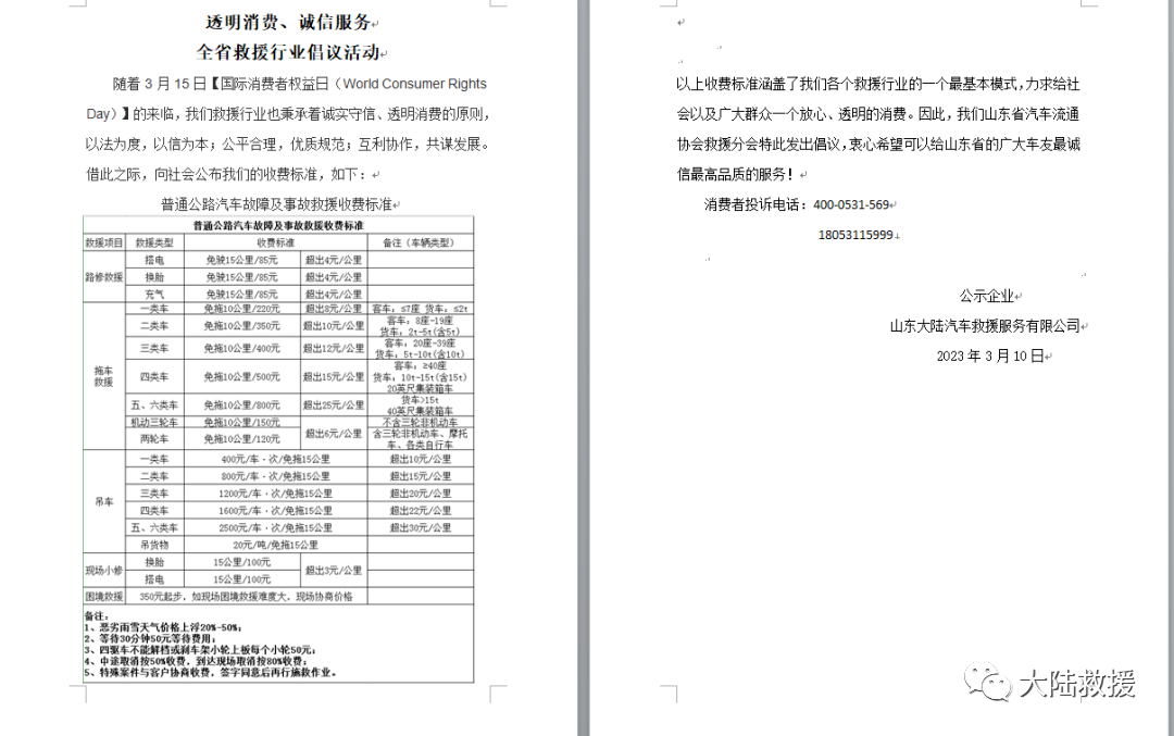 汽車救援