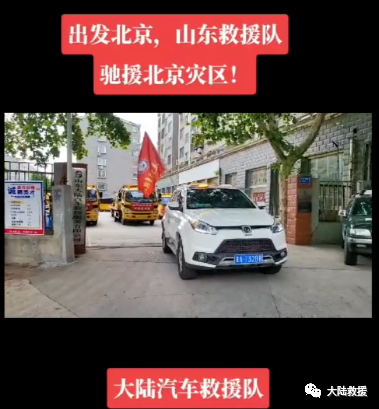 汽車救援