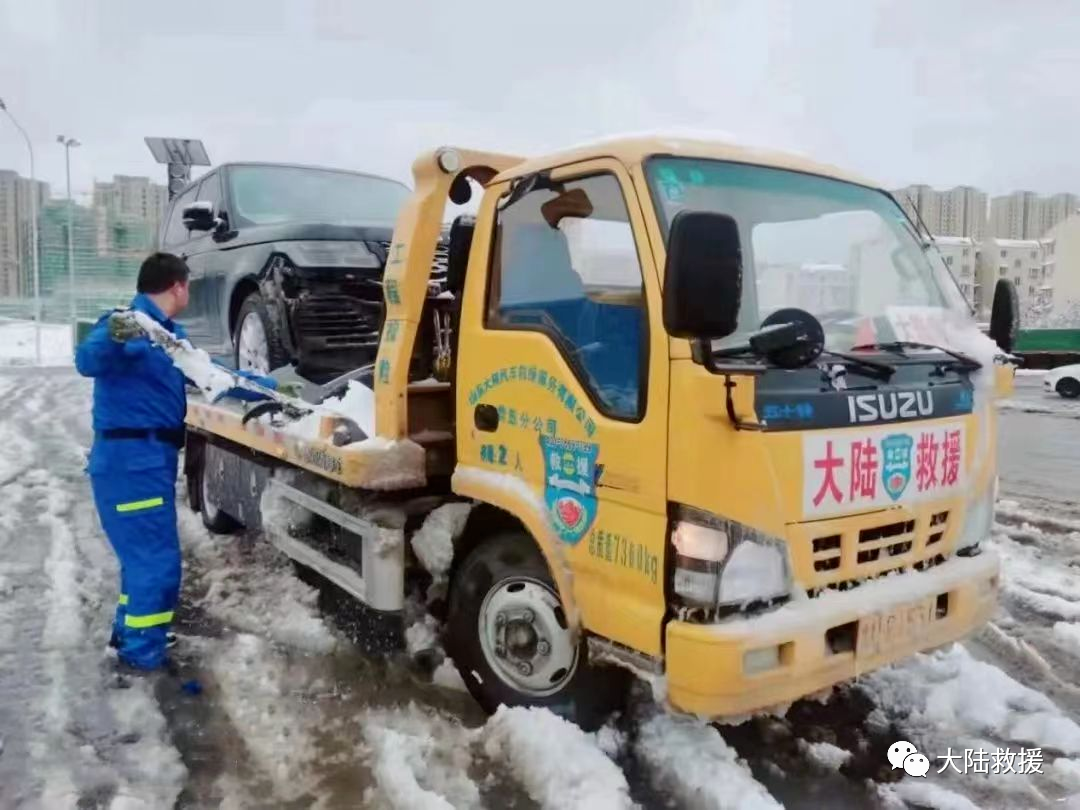 汽車救援